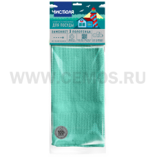 Салфетка ЧИСТЮЛЯ из микрофибры ДЛЯ ВЫТИРАНИЯ ПОСУДЫ