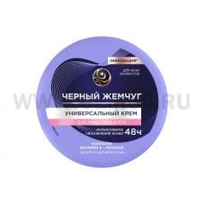 Черный Жемчуг Крем 150мл для лица, тела и рук УНИВЕРСАЛЬНЫЙ