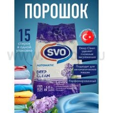SVO 1,5кг ЛАВАНДА, С/п