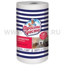 ПРОСТО ЧИСТО! Салфетка д/сухой и влаж.уборки в рул 180шт