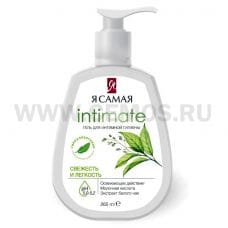 Я САМАЯ 265мл Гель для интимной гигиены Свежесть и легкость