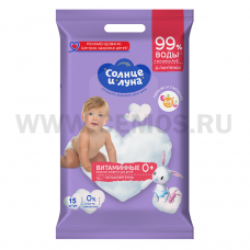 Солнце и Луна Влаж.салф. 15шт Детские витаминные 0+