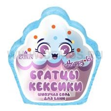КЛ Шипучая соль для ванн 90г Братцы  кексики фигурка