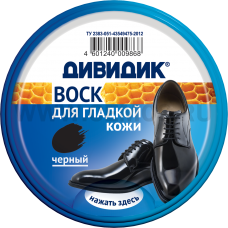 Дивидик 40мл Воск классик для глад.кожи, черный