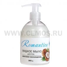 Жидкое мыло Romantica 300мл Кокосовое наслаждение***