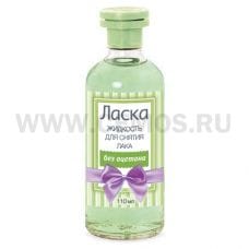 ЧЗ Жидкость для снятия лака Ласка 100мл б/ацет.(стекл)