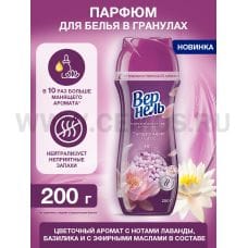 Вернель кондиционер-парфюм в гранулах 200г Загадочный лотос