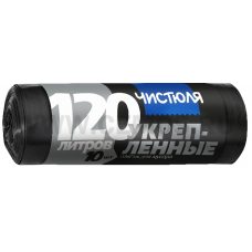 Мешки д/мусора 120л бл10 ЧИСТЮЛЯ в рулоне укрепленные