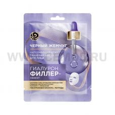 Черный Жемчуг Маска тканевая ГИАЛУРОН-ФИЛЛЕР эффект