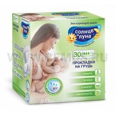 Солнце и Луна Прокладки на грудь д/кормящих мам