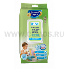Солнце и Луна Влажная туал. бумага бл.72 д/детей