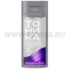 Тоника оттеночный бальзам COLOR 3.22 Ultraviolet 150 мл*