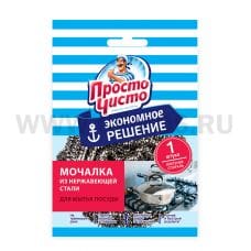 ПРОСТО ЧИСТО! Мочалка д/посуды из нерж.стали 1шт Мини спирал