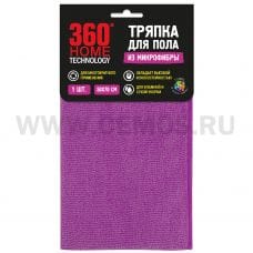 360 Home Technology Тряпка для пола бл1 микрофибра