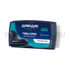 Дивидик Губка плюс бесцветная