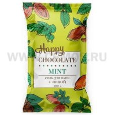 КЛ Happy Соль для ванн 100г с пеной Шоколад и Мята