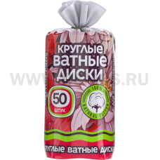 АТОРИ Ватные диски  2х-сл бл50 Круглые