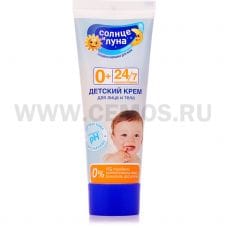Солнце и Луна Крем 75мл