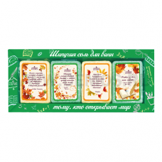 КЛ Тому, кто открывает П/н 280г Шипучие соли д/ванн (4*70г)