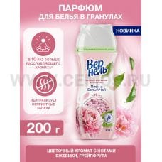 Вернель кондиционер-парфюм в гранулах 200г Пион и белый чай