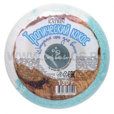 КЛ Пончик Шипучая соль для ванн 130г Тропический Кокос