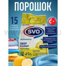 SVO 1,5кг ЛИМОН, С/п