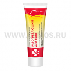 Гель для массажа 70мл РАЗОГРЕВАЮЩИЙ